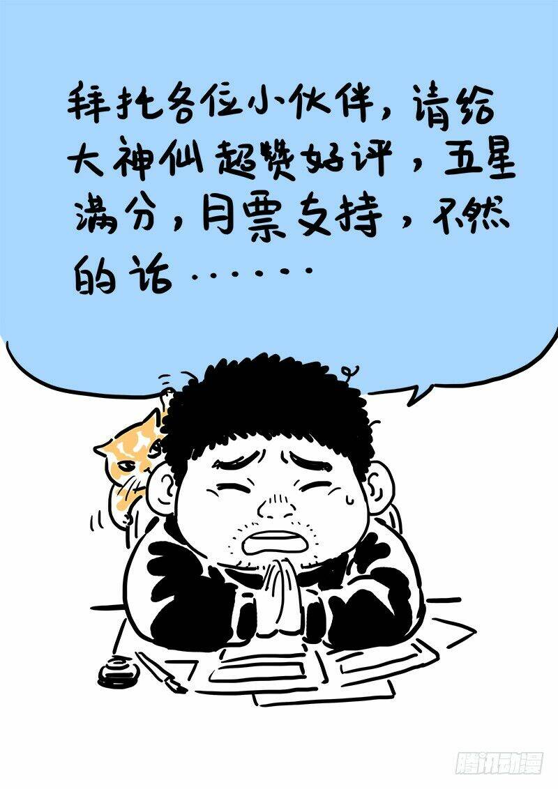 Ta Là Đại Thần Tiên Chapter 67 - Trang 2