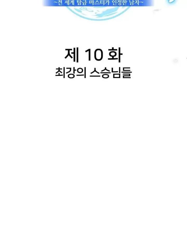 Ta Là Kẻ Siêu Việt Duy Nhất Chapter 10 - Trang 2