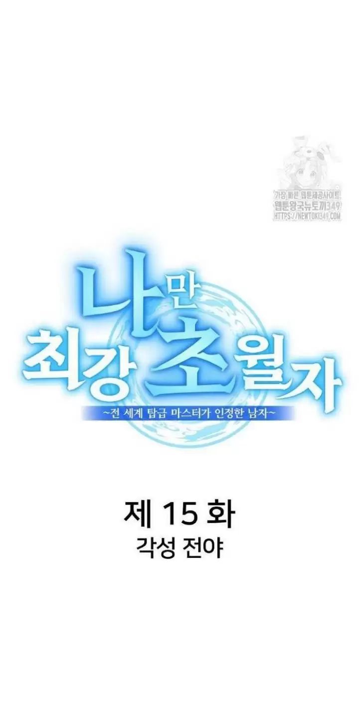 Ta Là Kẻ Siêu Việt Duy Nhất Chapter 15 - Trang 2