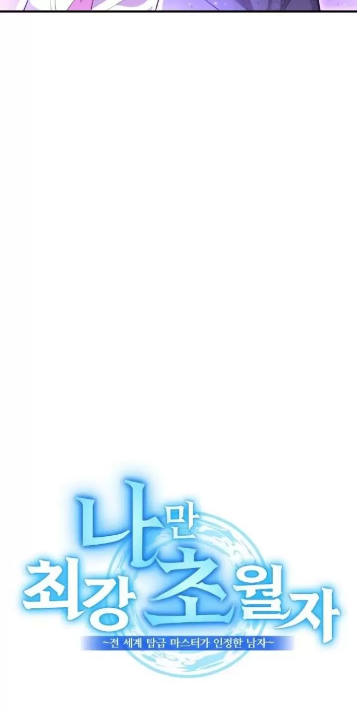 Ta Là Kẻ Siêu Việt Duy Nhất Chapter 2 - Trang 2