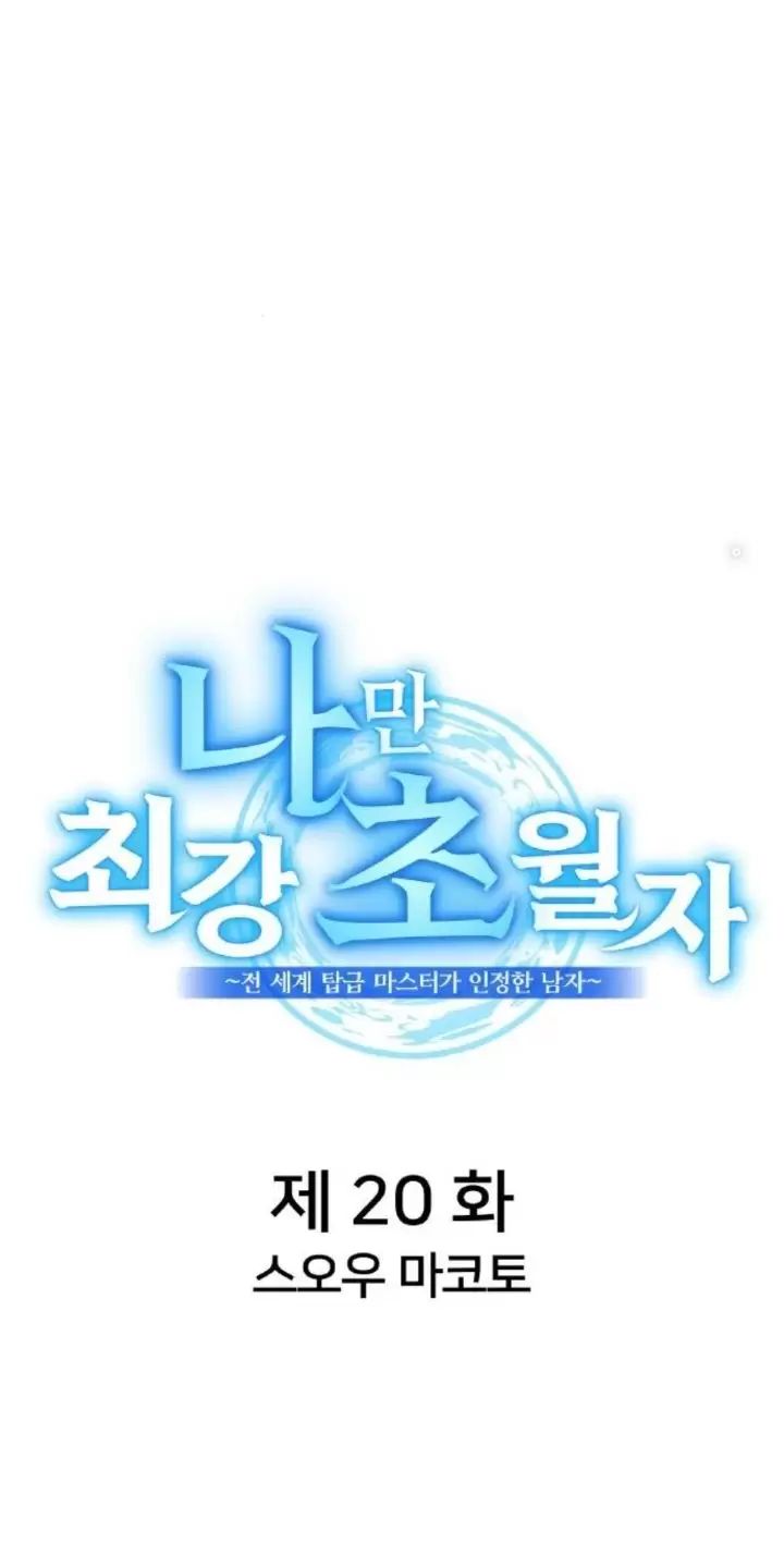 Ta Là Kẻ Siêu Việt Duy Nhất Chapter 20 - Trang 2