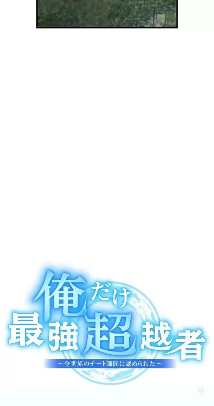 Ta Là Kẻ Siêu Việt Duy Nhất Chapter 29 - Trang 2