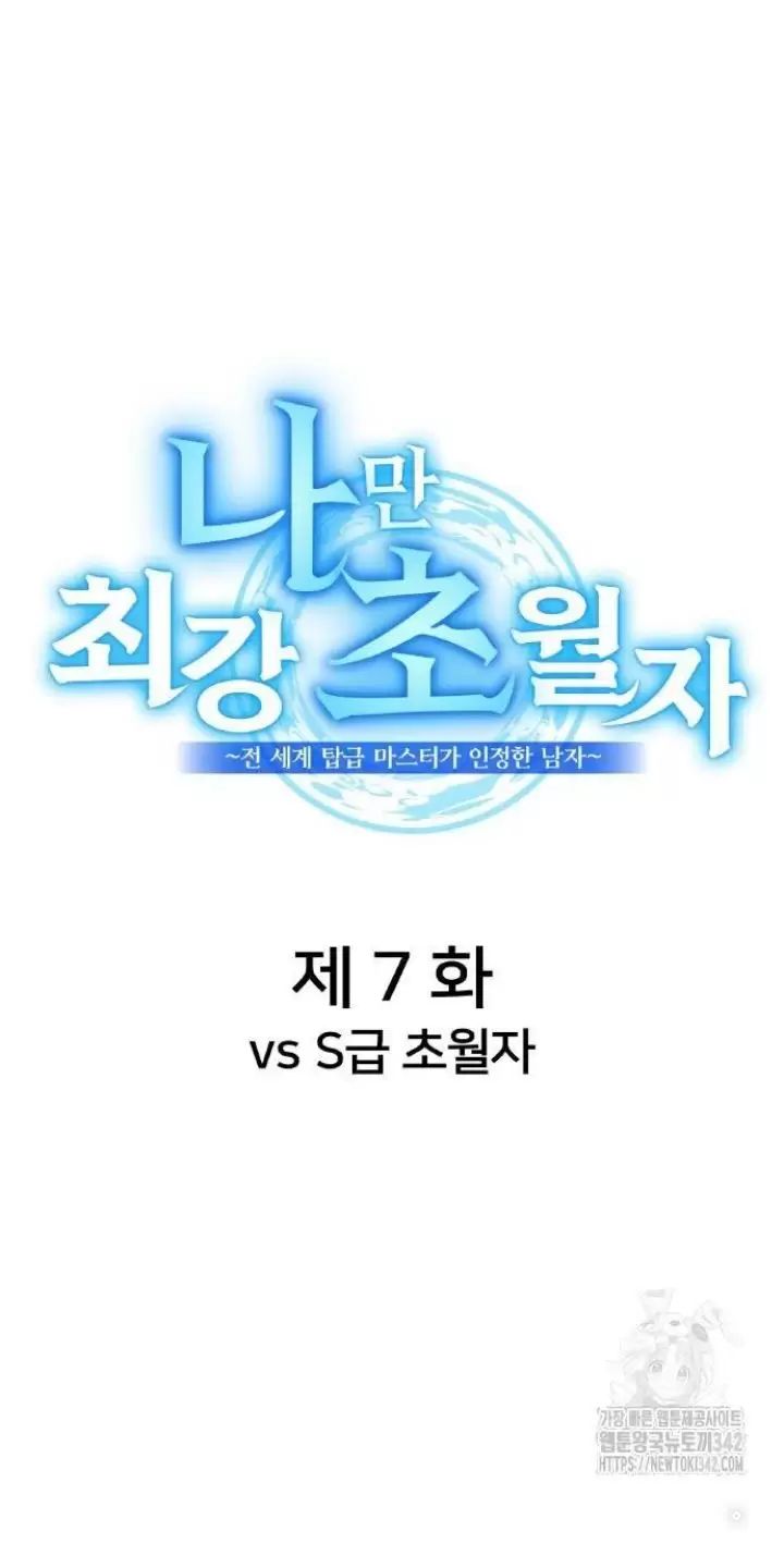 Ta Là Kẻ Siêu Việt Duy Nhất Chapter 7 - Trang 2