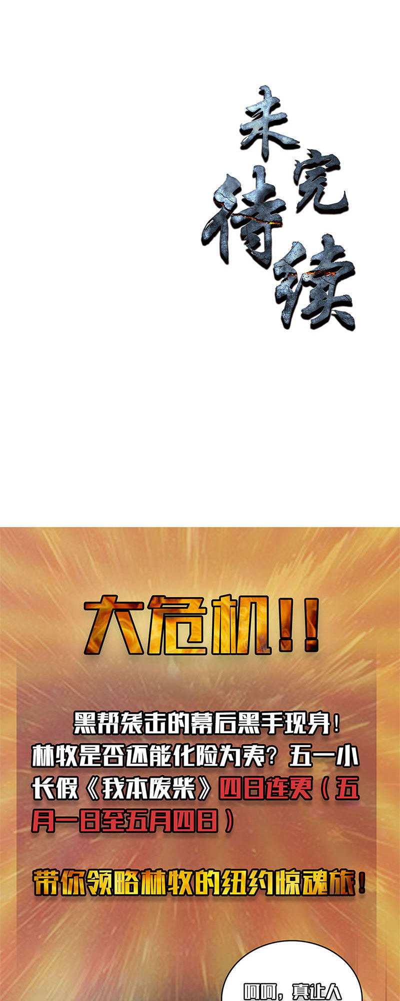 Ta Là Phế Vật Chapter 113 - Trang 2