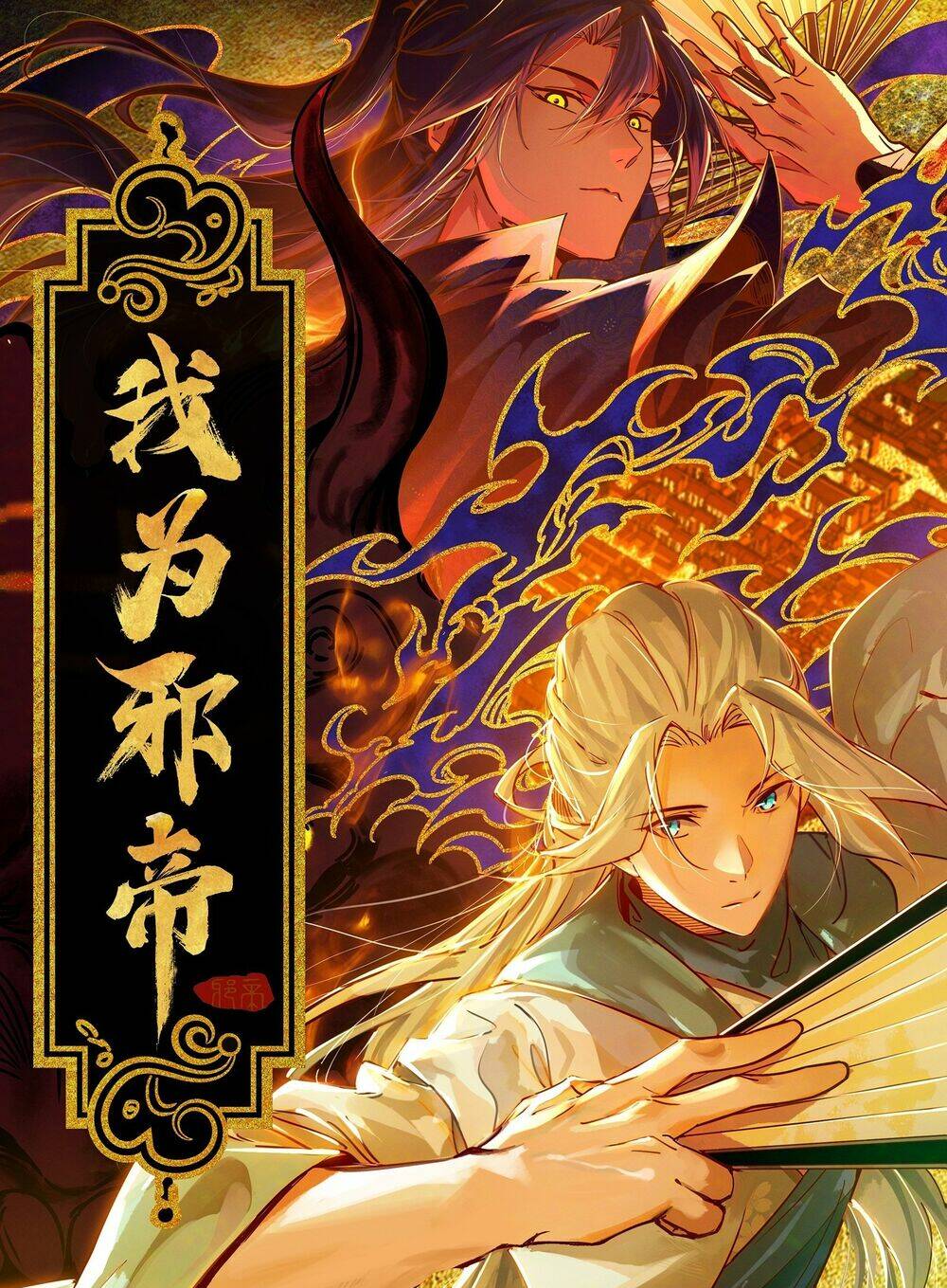 Ta Là Tà Đế Chapter 430 - Trang 2