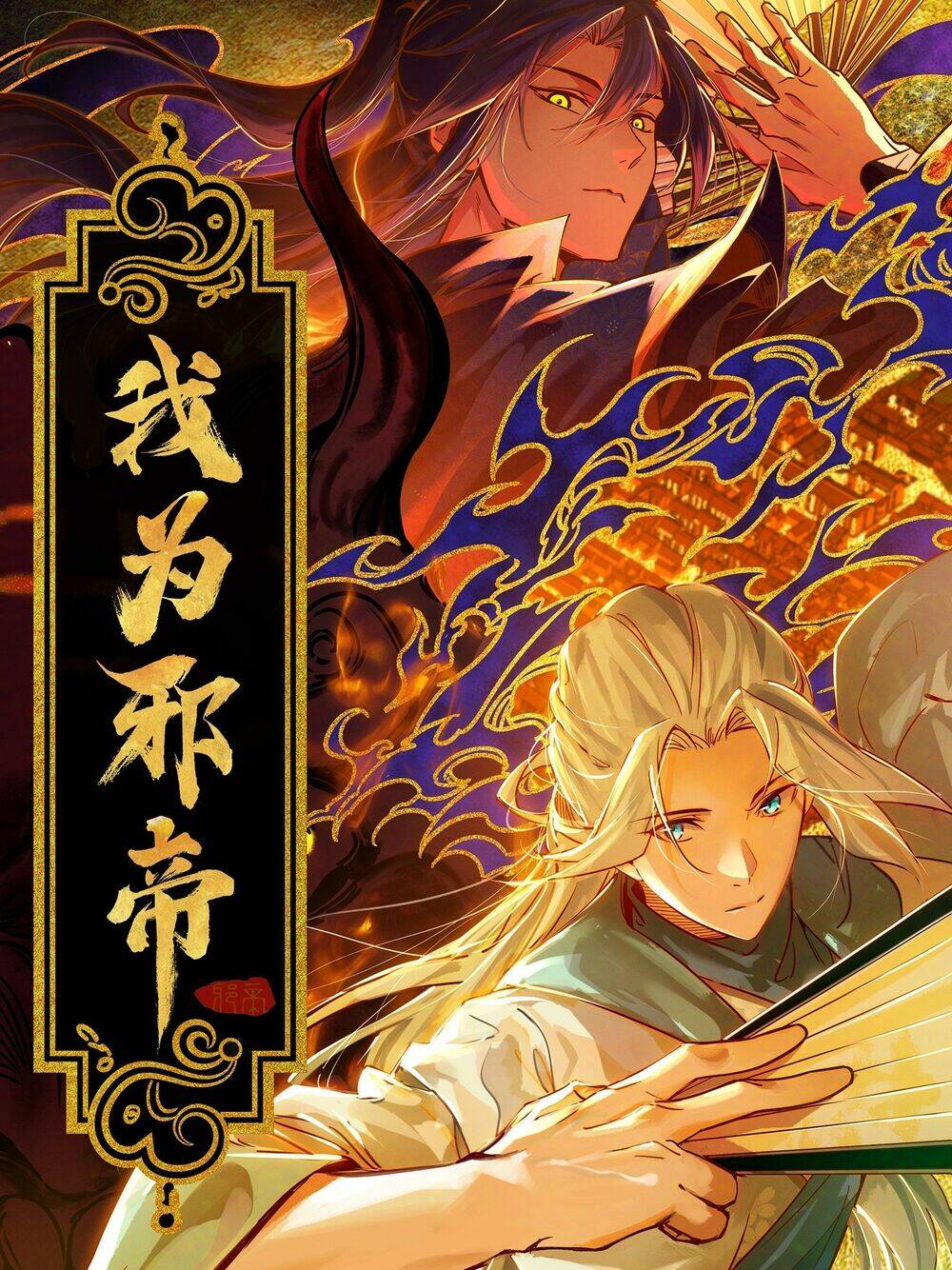 Ta Là Tà Đế Chapter 431 - Trang 2