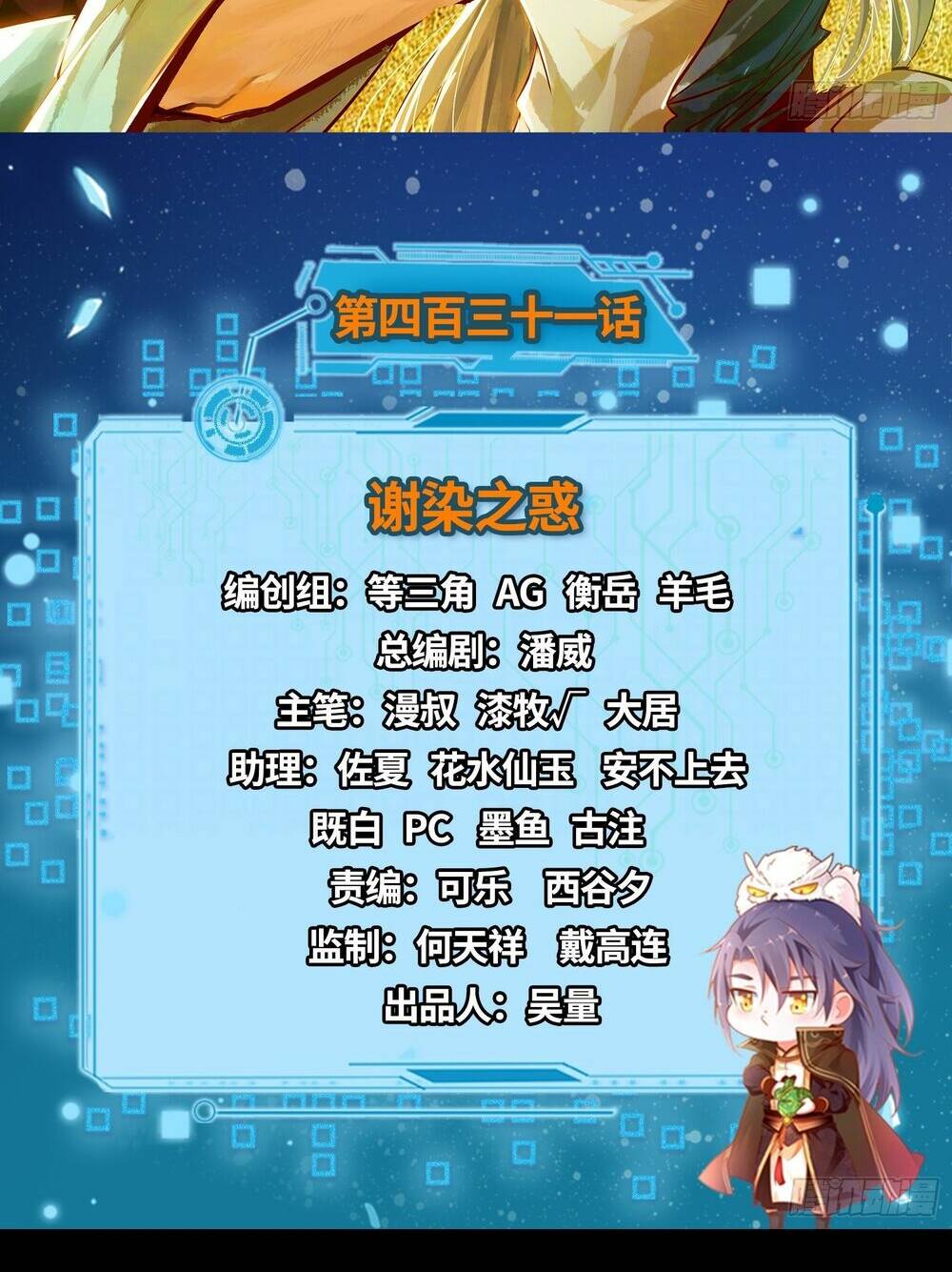 Ta Là Tà Đế Chapter 431 - Trang 2