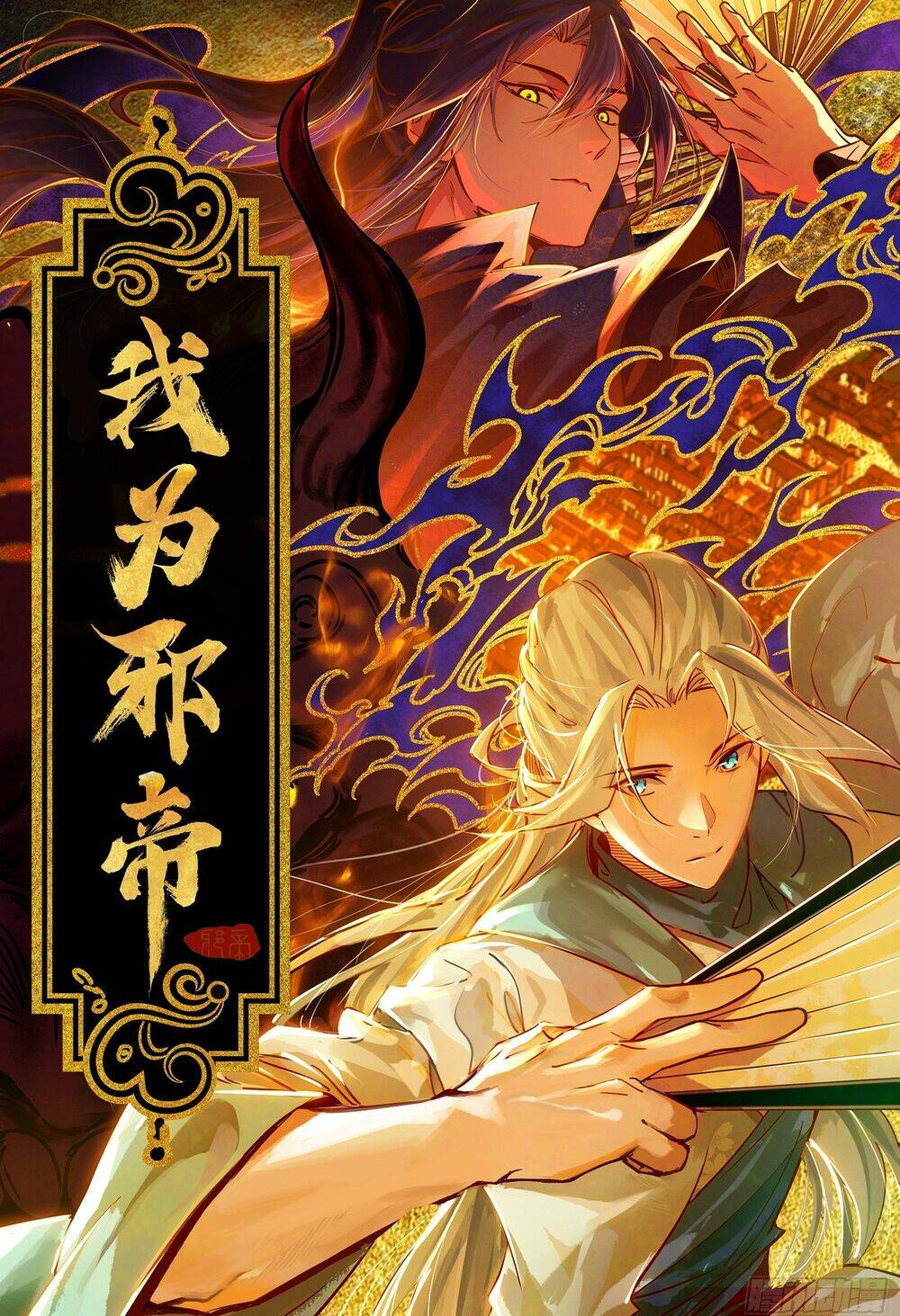 Ta Là Tà Đế Chapter 437 - Trang 2