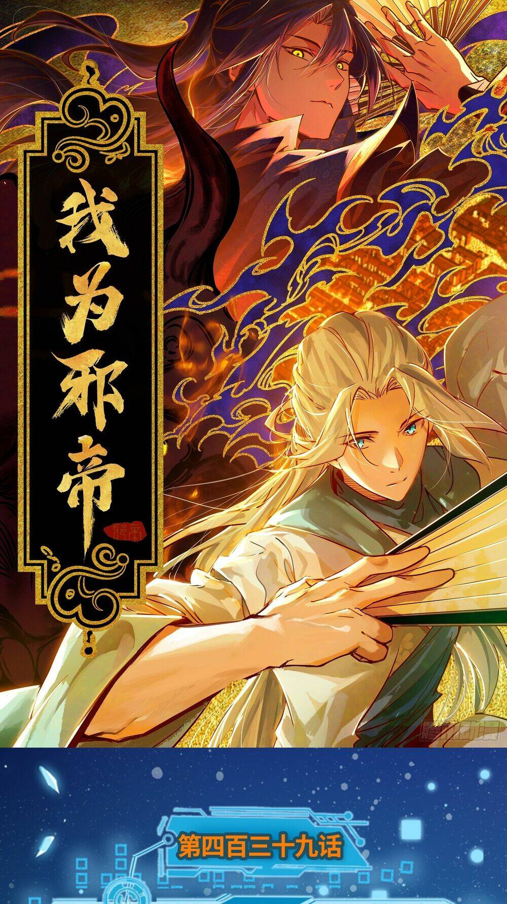 Ta Là Tà Đế Chapter 439 - Trang 2