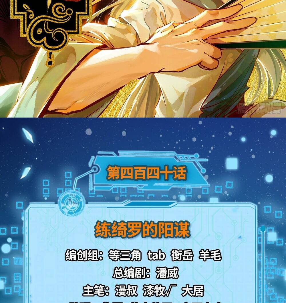 Ta Là Tà Đế Chapter 440 - Trang 2