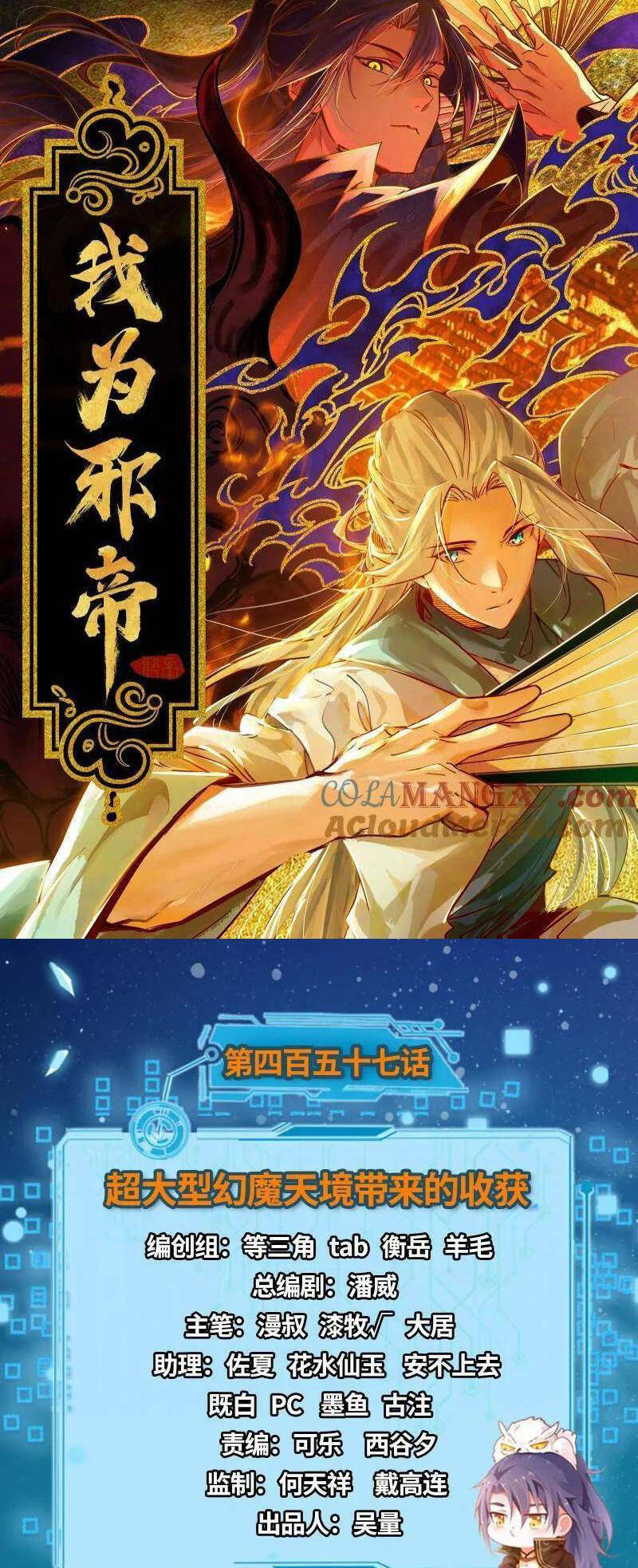Ta Là Tà Đế Chapter 457 - Trang 2