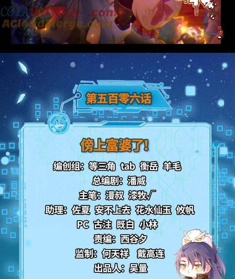 Ta Là Tà Đế Chapter 507 - Trang 2