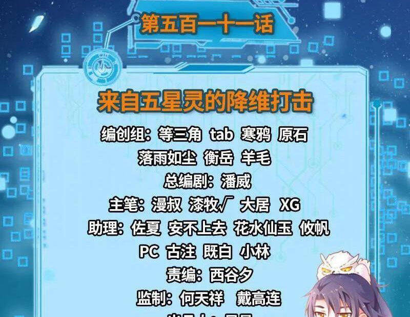 Ta Là Tà Đế Chapter 512 - Trang 2