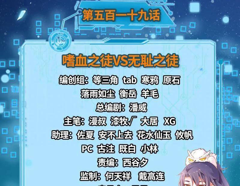 Ta Là Tà Đế Chapter 520 - Trang 2