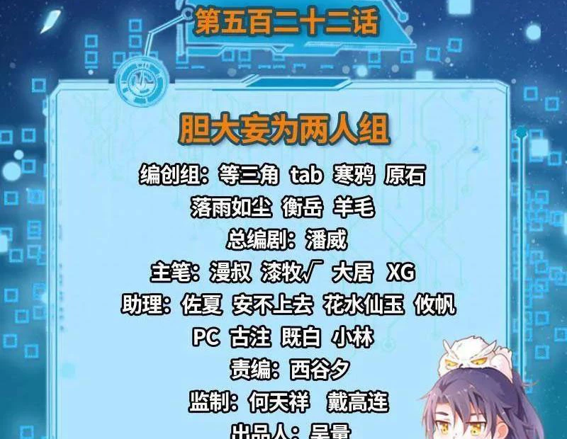 Ta Là Tà Đế Chapter 523 - Trang 2