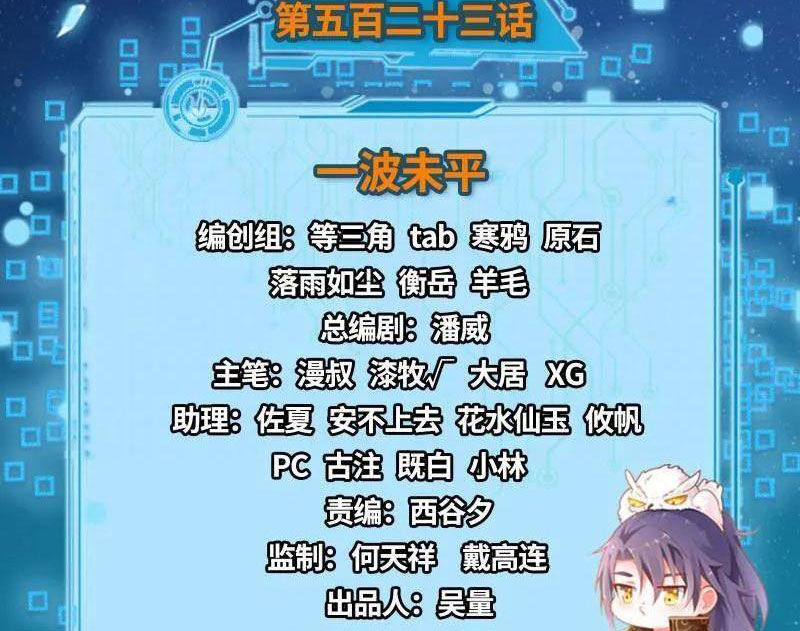 Ta Là Tà Đế Chapter 524 - Trang 2