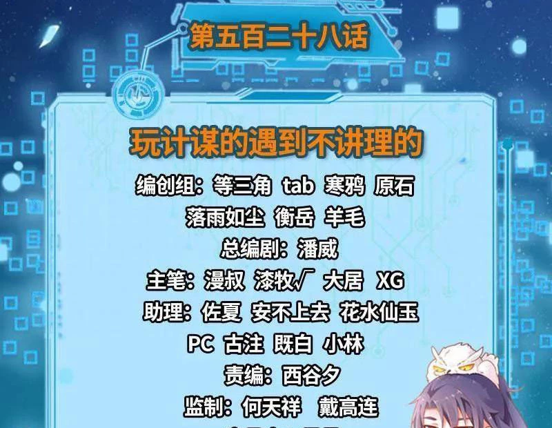 Ta Là Tà Đế Chapter 529 - Trang 2