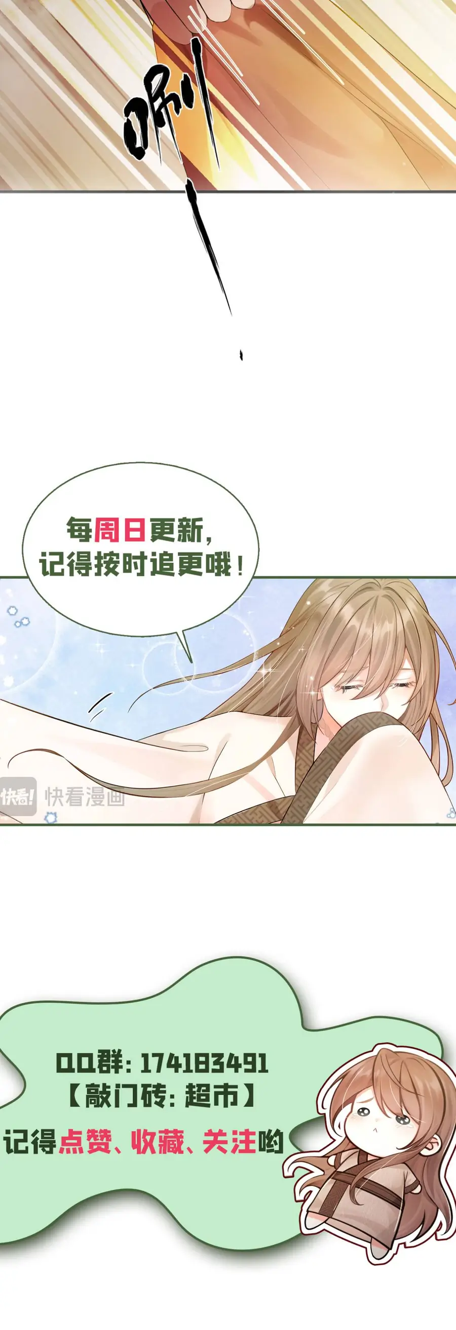 Ta Mang Siêu Thị Xuyên Không Về Cổ Đại Nuôi Tể Tướng Chapter 69 - Trang 2