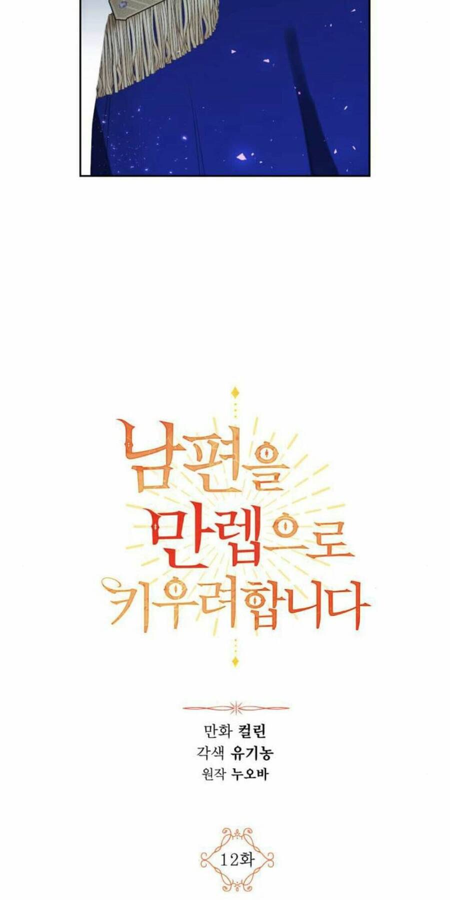 Ta Muốn Biến Phu Quân Thành Bá Chủ Chapter 12.1 - Trang 2