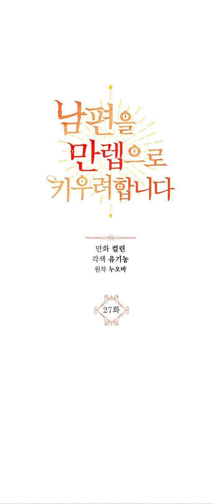 Ta Muốn Biến Phu Quân Thành Bá Chủ Chapter 27 - Trang 2