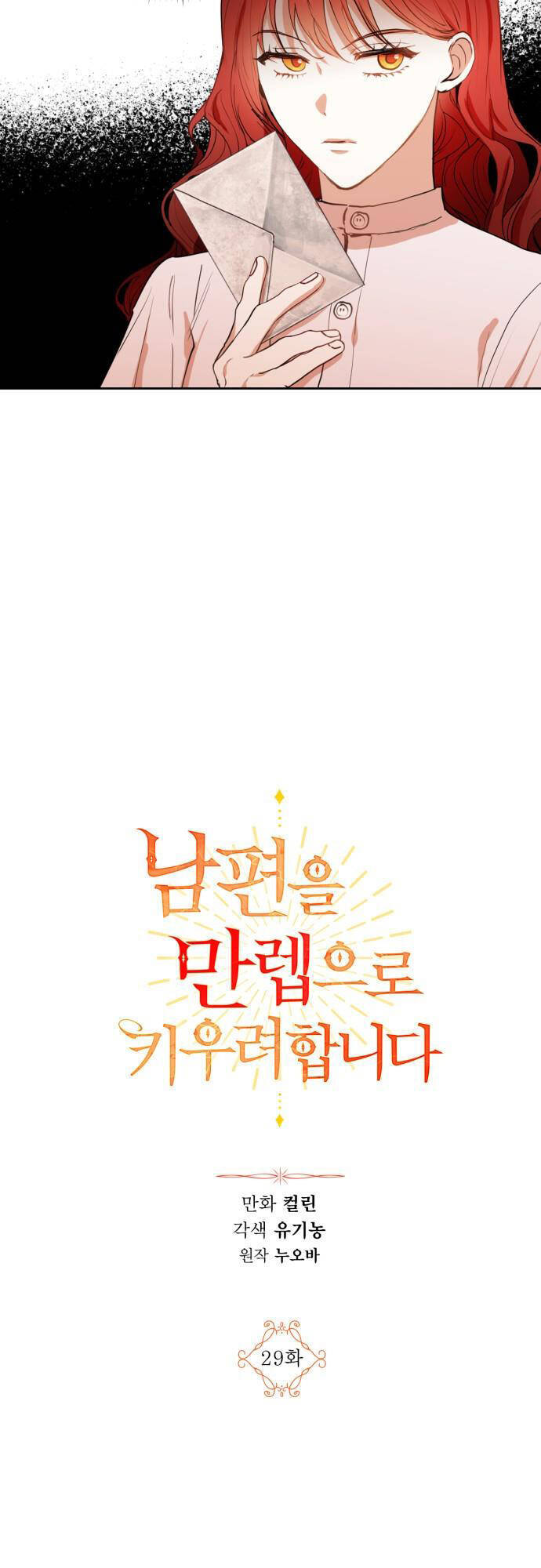 Ta Muốn Biến Phu Quân Thành Bá Chủ Chapter 29 - Trang 2