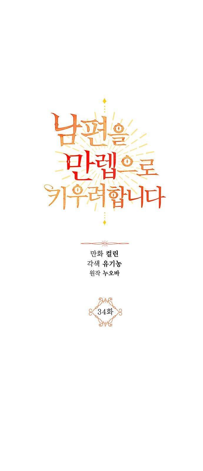 Ta Muốn Biến Phu Quân Thành Bá Chủ Chapter 34 - Trang 2