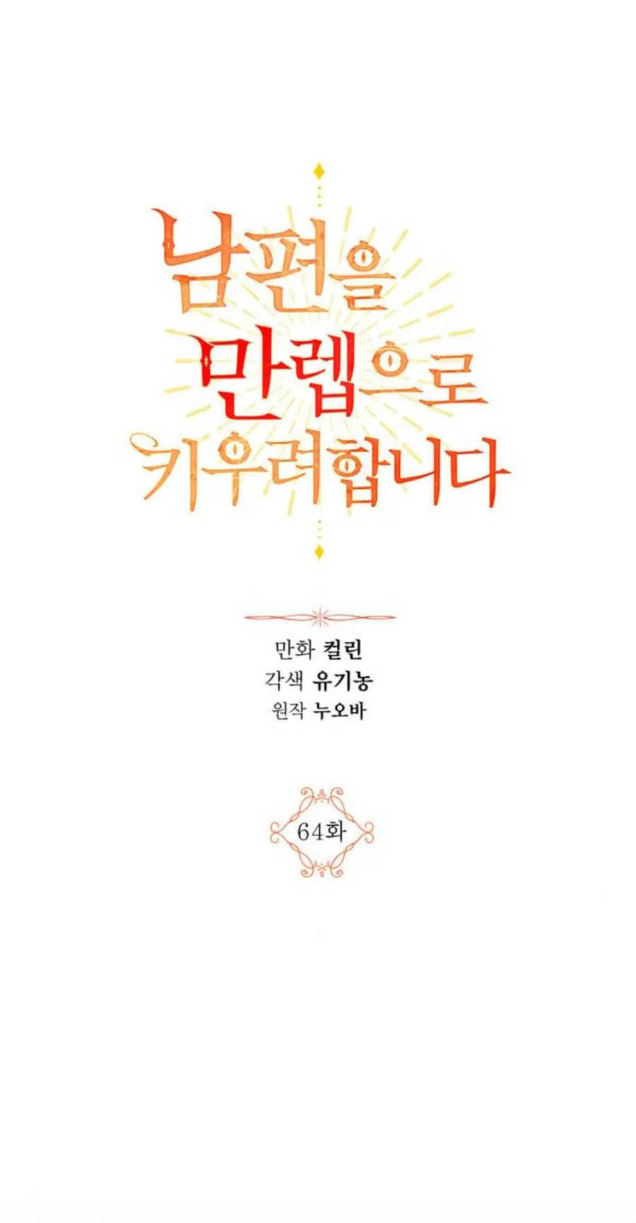 Ta Muốn Biến Phu Quân Thành Bá Chủ Chapter 64 - Trang 2