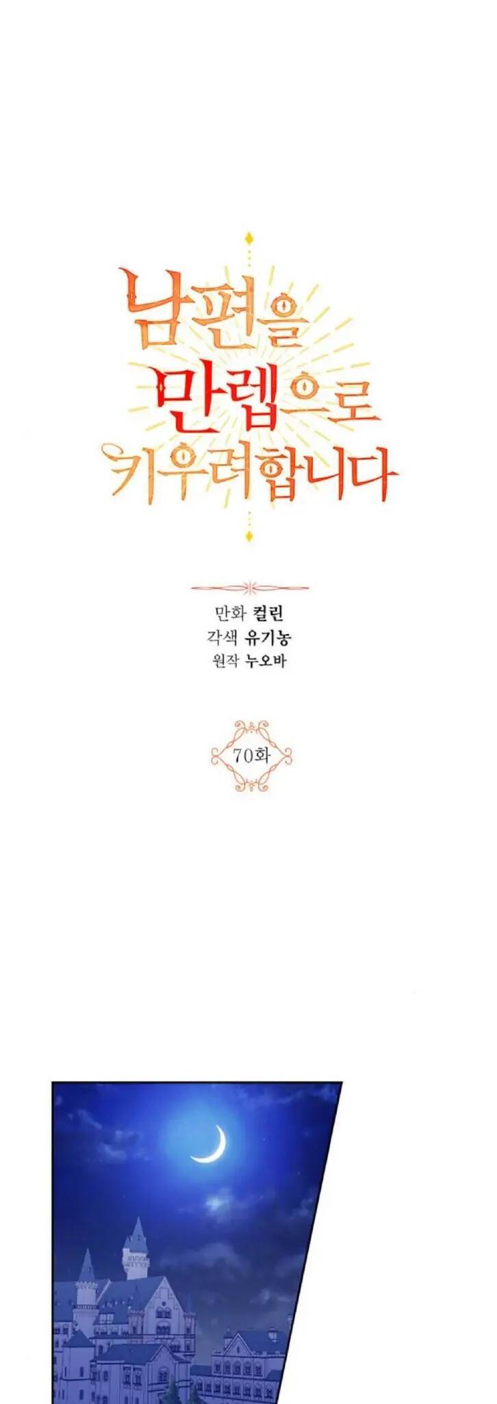 Ta Muốn Biến Phu Quân Thành Bá Chủ Chapter 70 - Trang 2