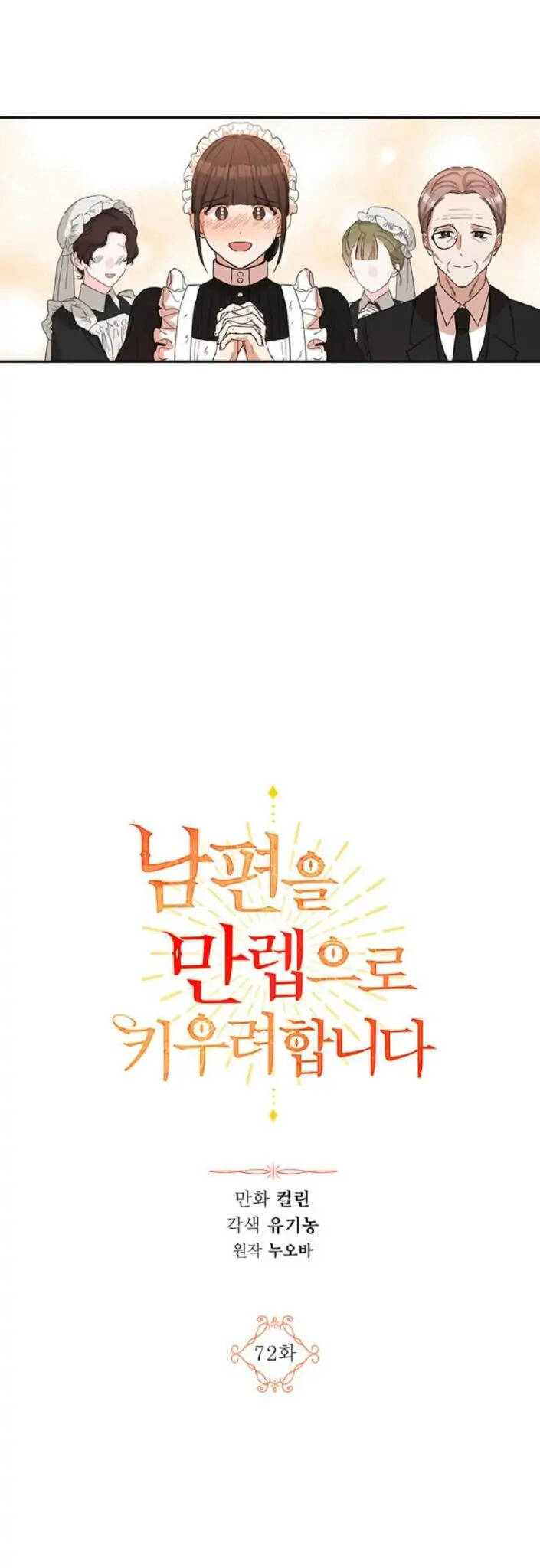 Ta Muốn Biến Phu Quân Thành Bá Chủ Chapter 72 - Trang 2