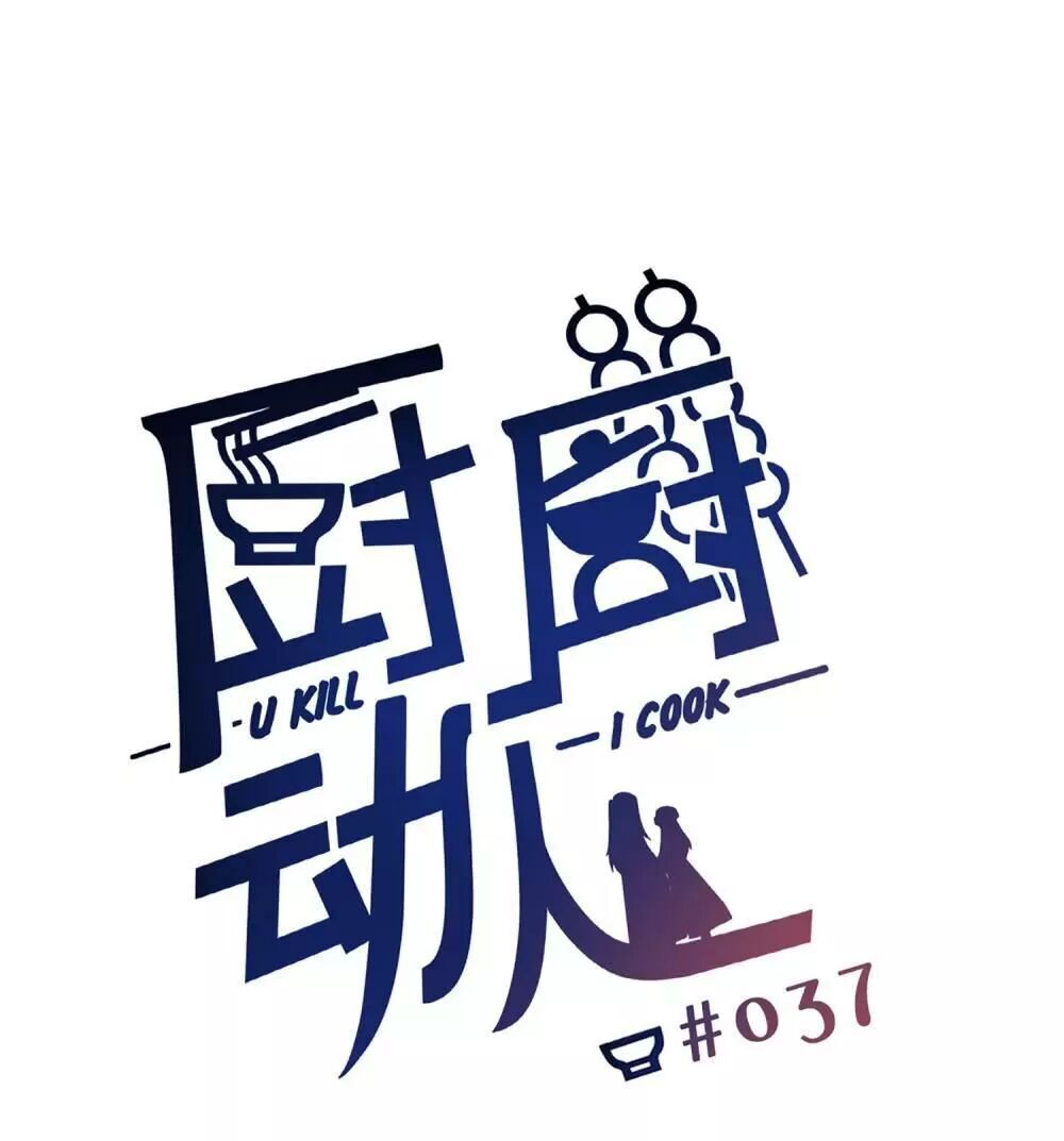 Ta Nấu – Chàng Giết Chapter 36 - Trang 2