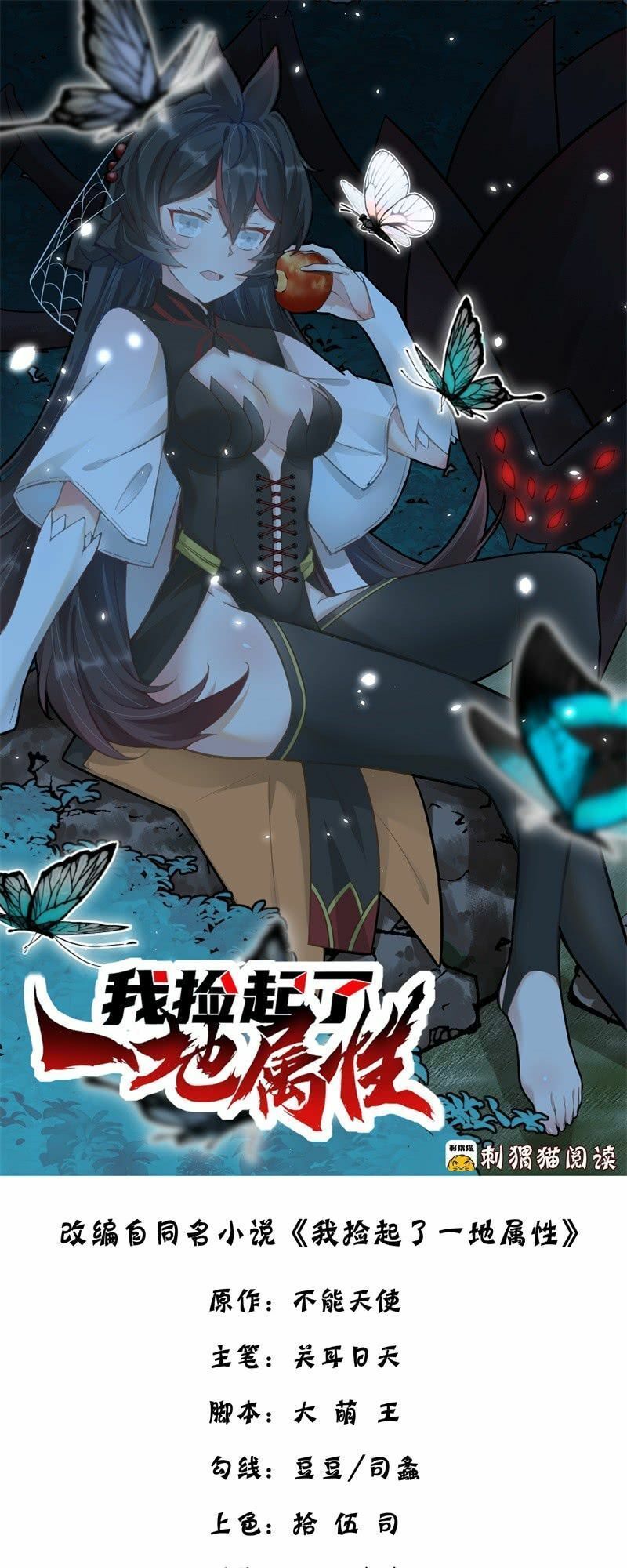 Ta Nhặt Được Thuộc Tính Tại Tu Chân Giới Chapter 3.1 - Trang 2