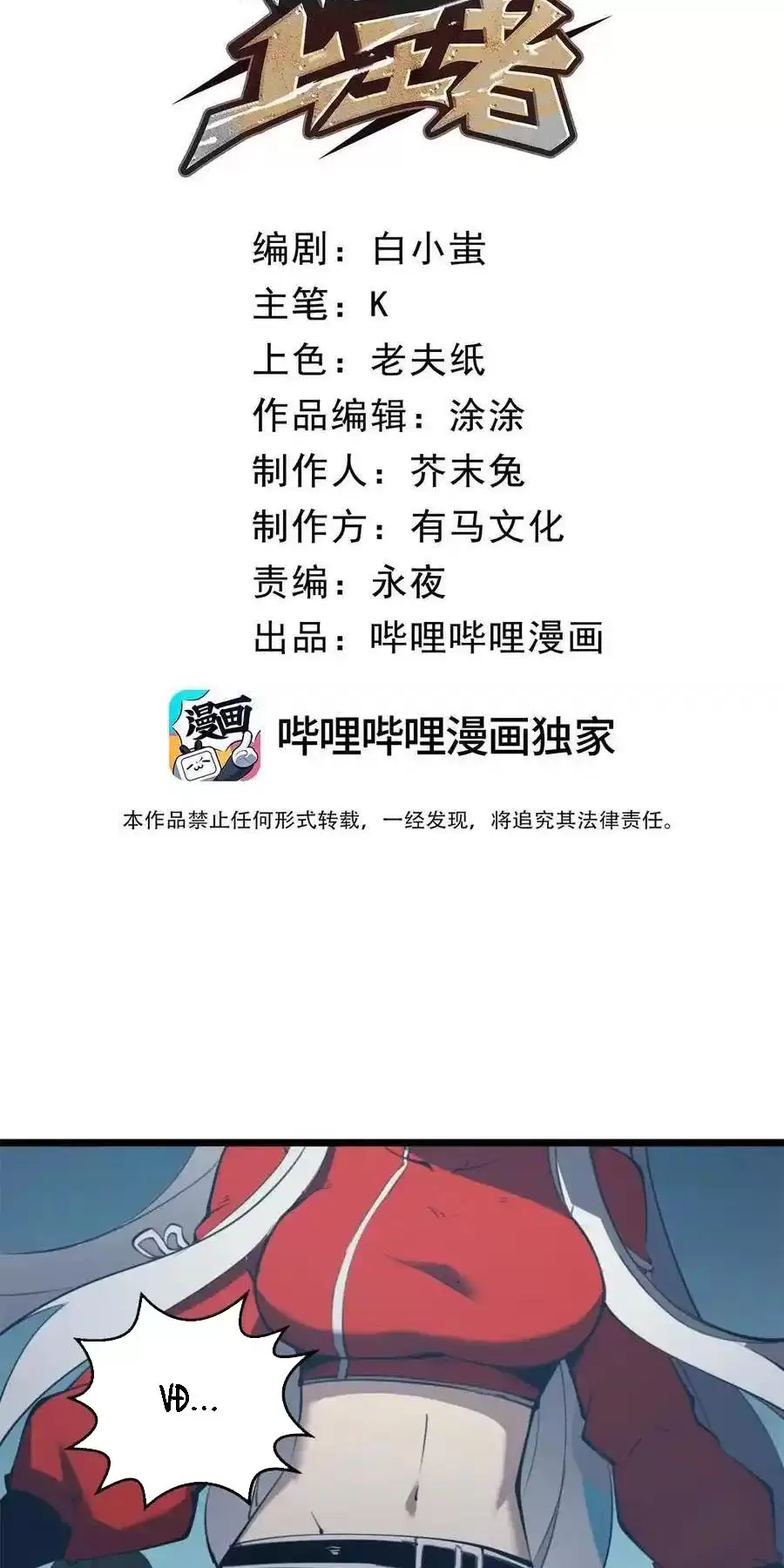 Ta Nhặt Rác Thượng Vương Giả Chapter 17 - Trang 2