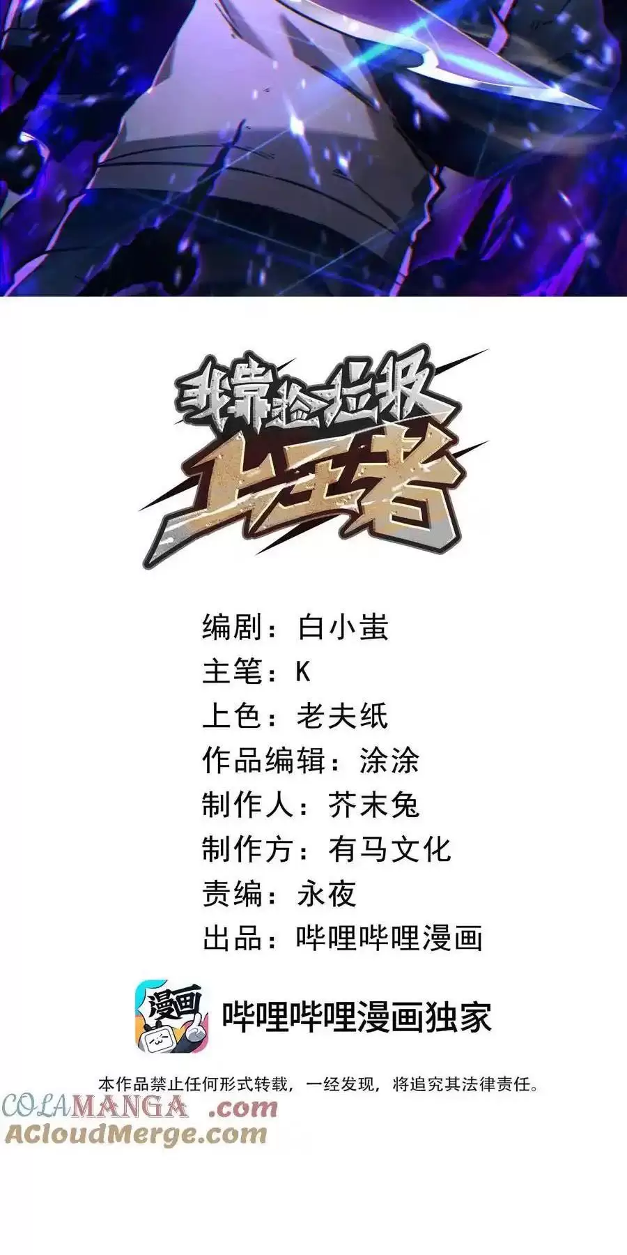 Ta Nhặt Rác Thượng Vương Giả Chapter 18 - Trang 2