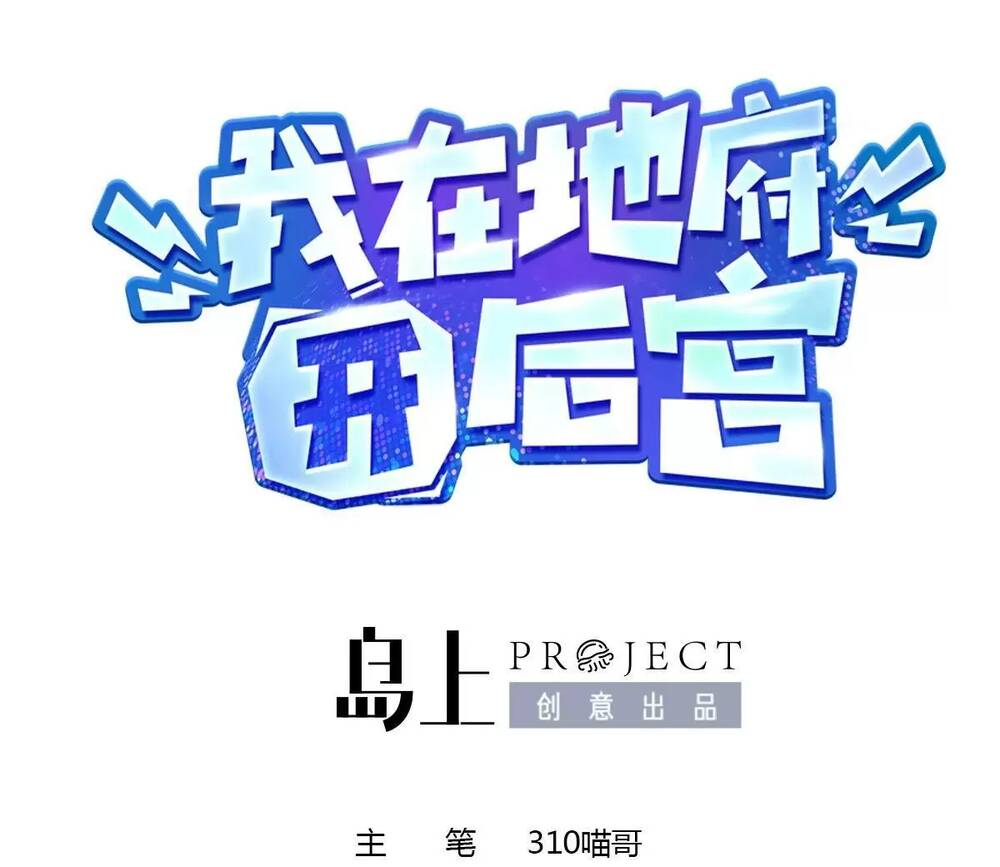 Ta Ở Địa Phủ Mở Hậu Cung Chapter 14 - Trang 2