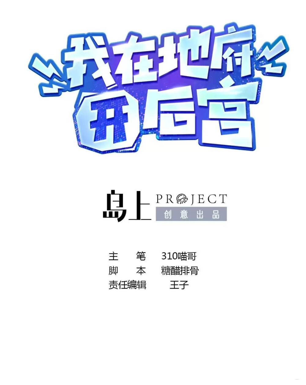 Ta Ở Địa Phủ Mở Hậu Cung Chapter 15 - Trang 2