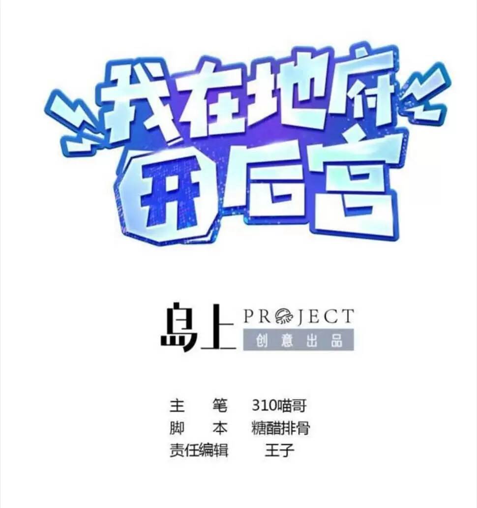 Ta Ở Địa Phủ Mở Hậu Cung Chapter 19 - Trang 2