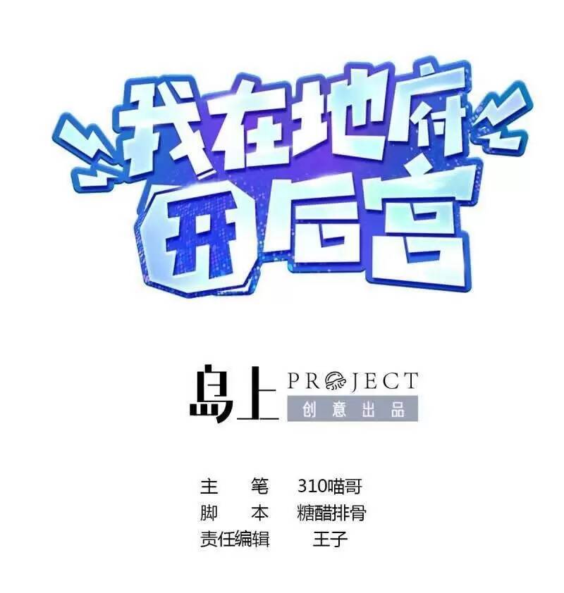 Ta Ở Địa Phủ Mở Hậu Cung Chapter 20 - Trang 2