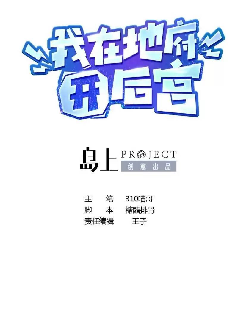 Ta Ở Địa Phủ Mở Hậu Cung Chapter 23 - Trang 2