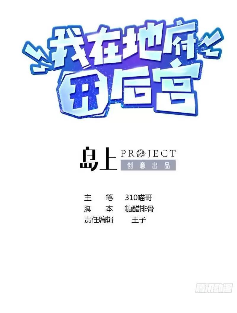 Ta Ở Địa Phủ Mở Hậu Cung Chapter 24 - Trang 2