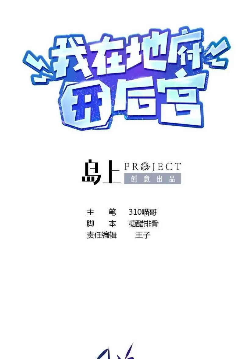 Ta Ở Địa Phủ Mở Hậu Cung Chapter 25 - Trang 2