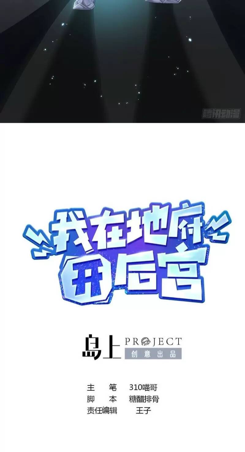 Ta Ở Địa Phủ Mở Hậu Cung Chapter 33 - Trang 2