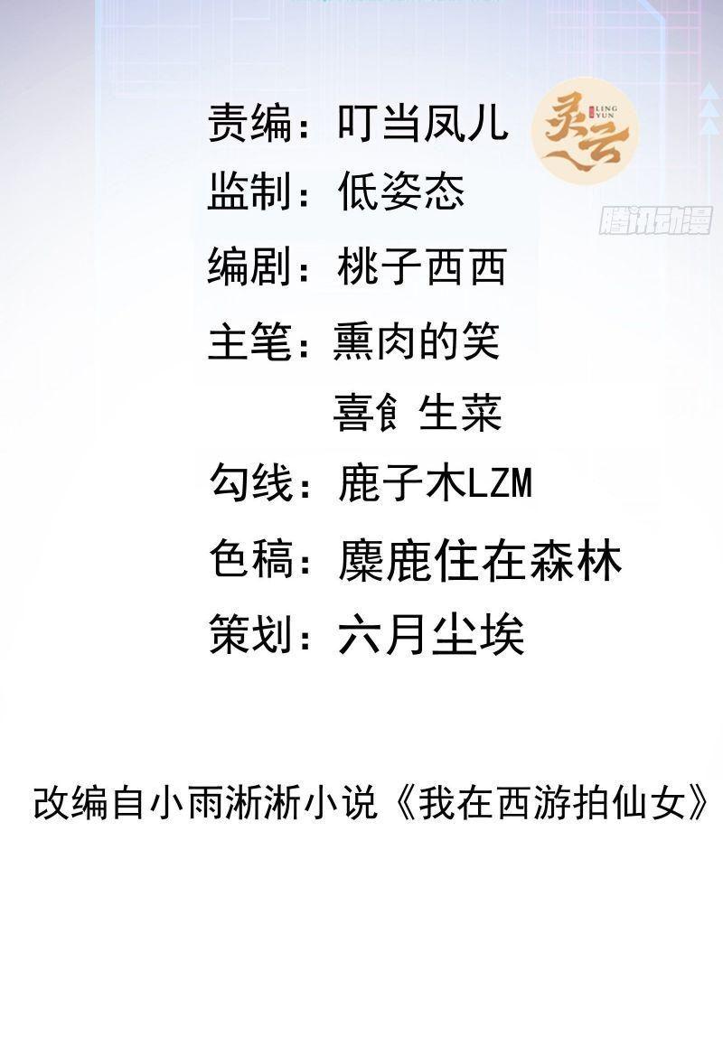 Ta Ở Tây Du Cua Tiên Nữ Tỷ Tỷ Chapter 21 - Trang 2