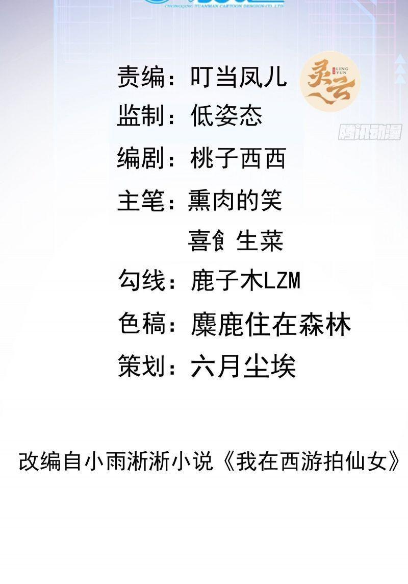 Ta Ở Tây Du Cua Tiên Nữ Tỷ Tỷ Chapter 22 - Trang 2