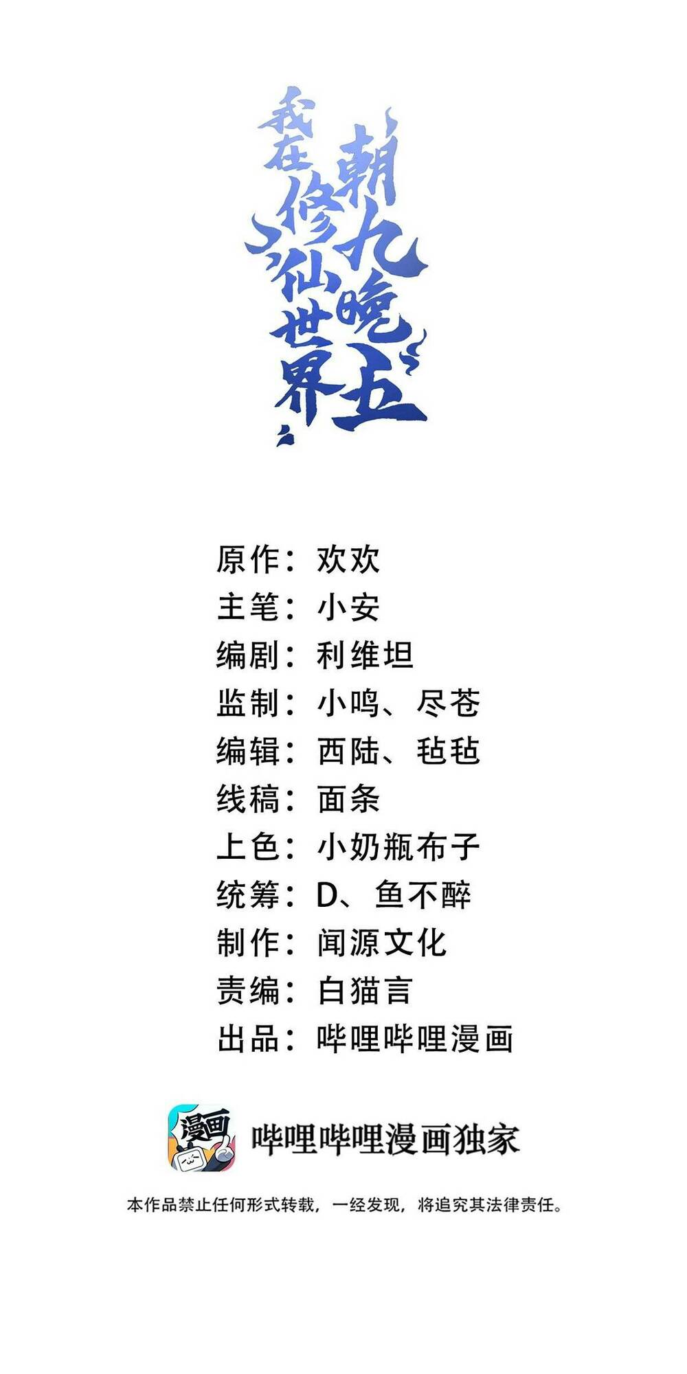 Ta Ở Tu Tiên Giới Chỉ Làm Giờ Hành Chính Chapter 14 - Trang 2