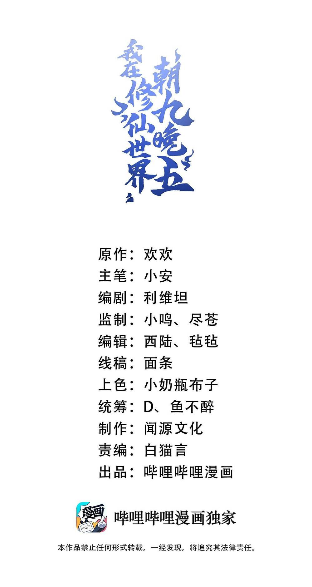 Ta Ở Tu Tiên Giới Chỉ Làm Giờ Hành Chính Chapter 21 - Trang 2