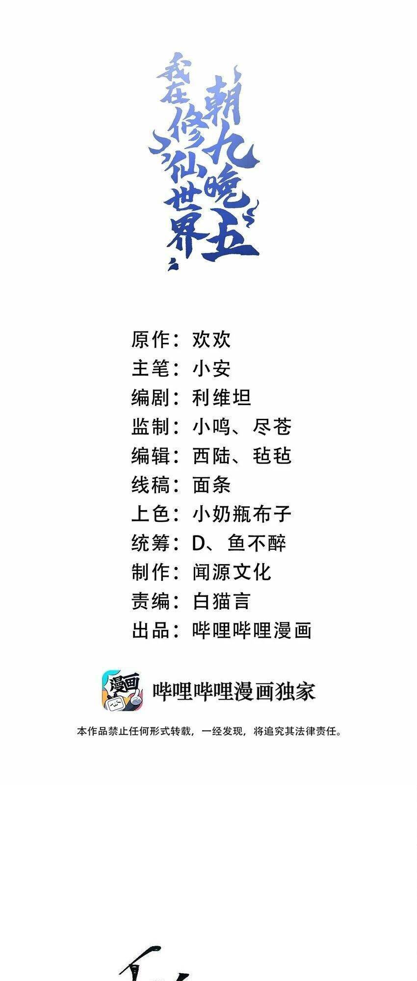 Ta Ở Tu Tiên Giới Chỉ Làm Giờ Hành Chính Chapter 24 - Trang 2