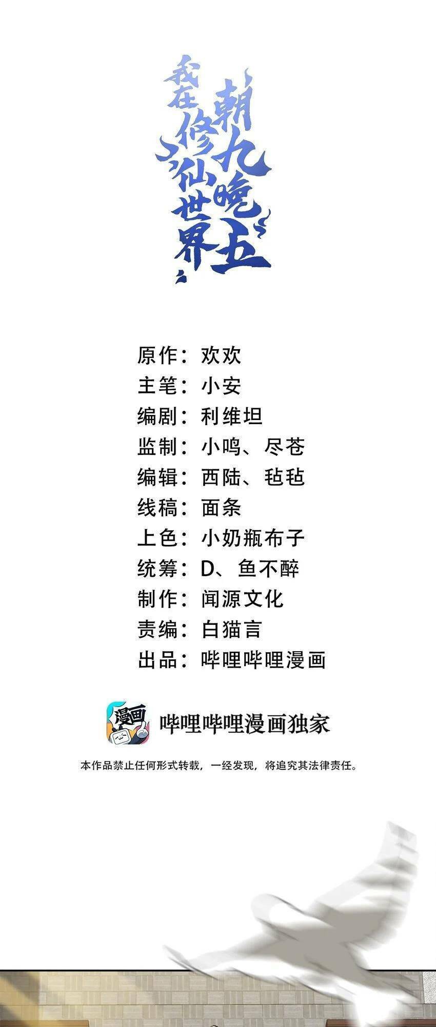 Ta Ở Tu Tiên Giới Chỉ Làm Giờ Hành Chính Chapter 28 - Trang 2