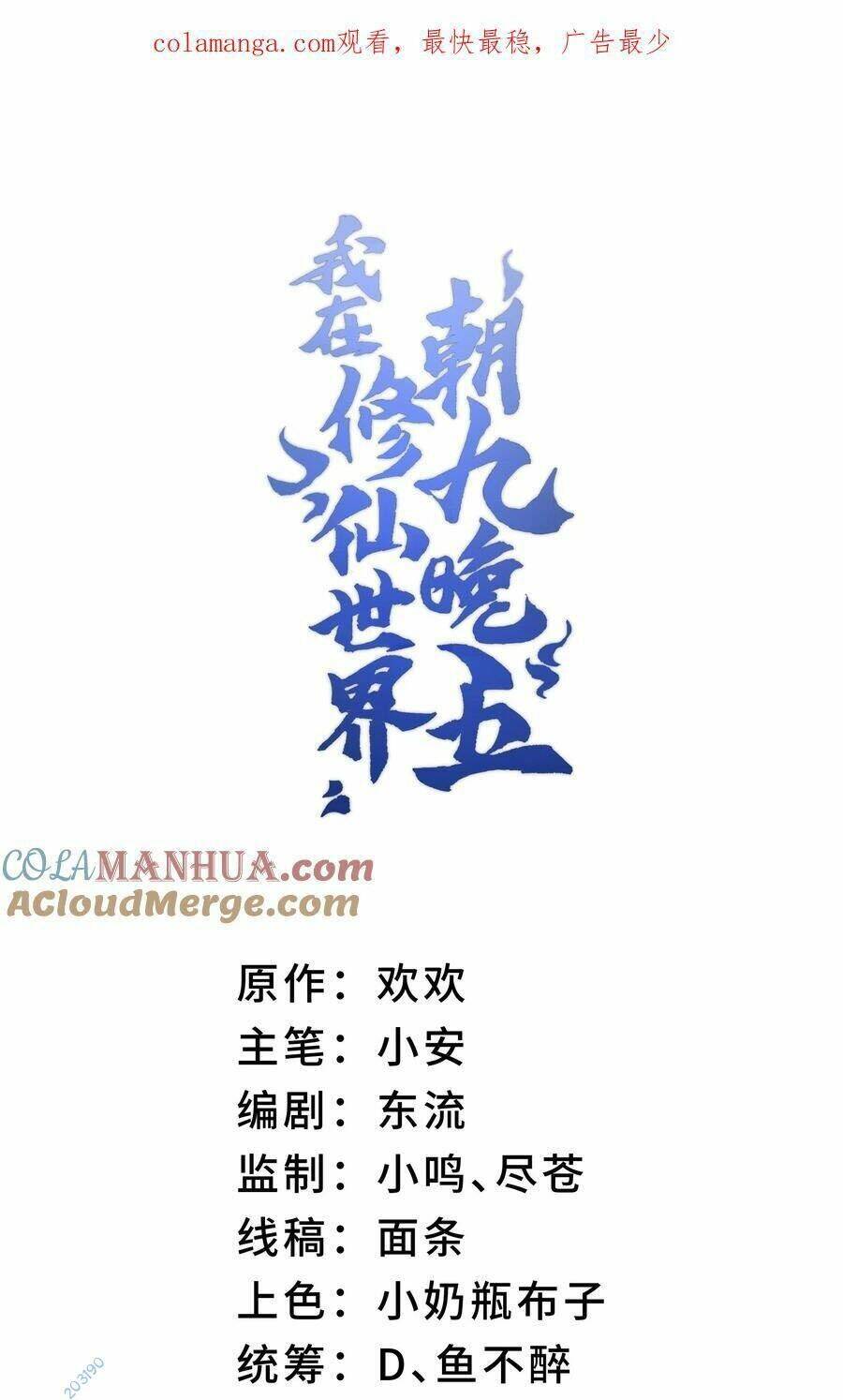 Ta Ở Tu Tiên Giới Chỉ Làm Giờ Hành Chính Chapter 48 - Trang 2