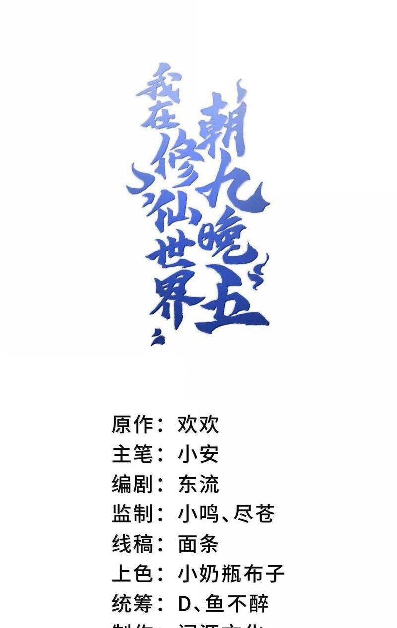 Ta Ở Tu Tiên Giới Chỉ Làm Giờ Hành Chính Chapter 71 - Trang 2