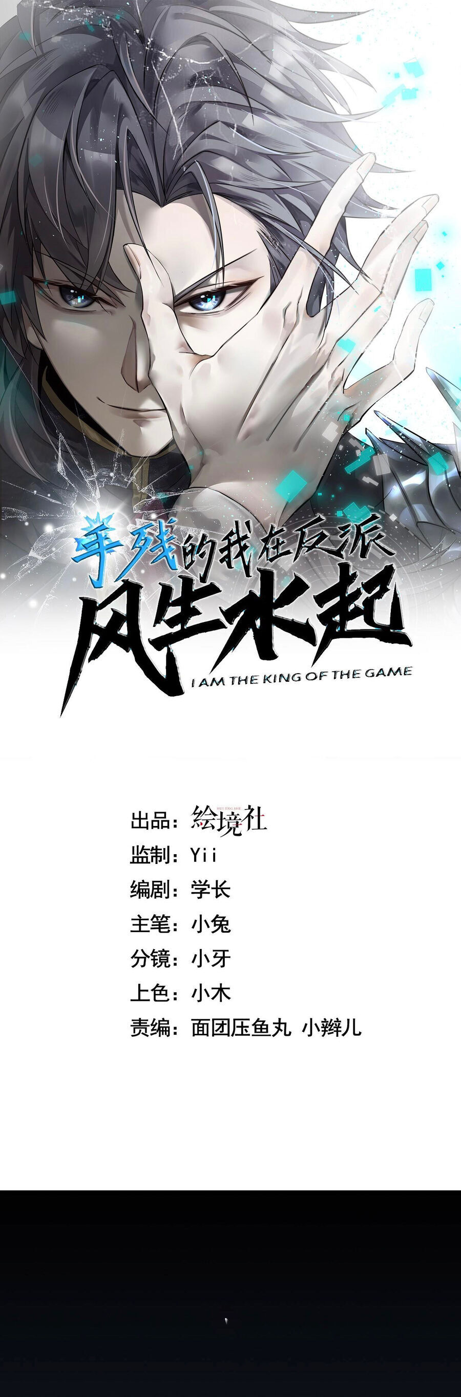 Ta Phế Tay Phong Sinh Thủy Khởi Trong Phản Diện Chapter 2 - Trang 2